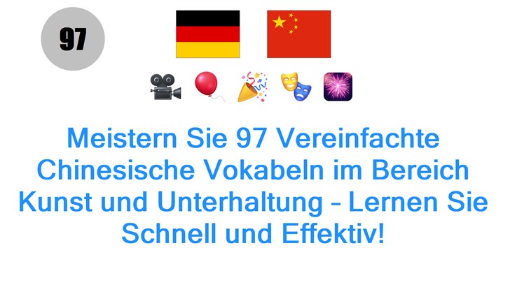 Meistern Sie 97 Vereinfachte Chinesische Vokabeln im Bereich Kunst und Unterhaltung – Lernen Sie Schnell und Effektiv!